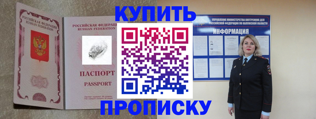 прописка паспорт в Сухиничи